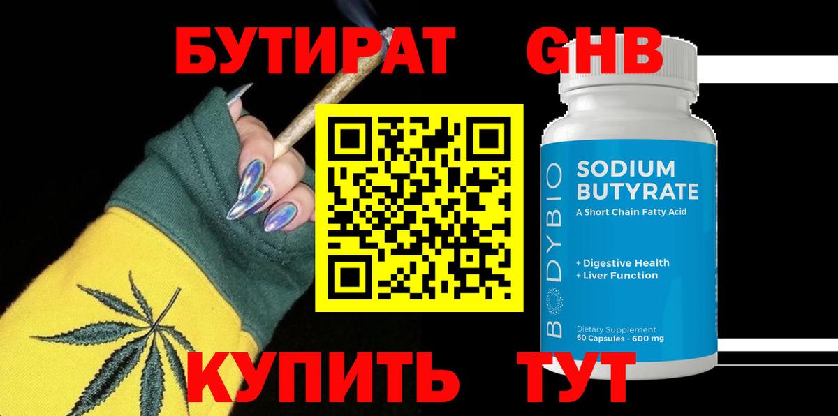 БУТИРАТ оксана Губкинский