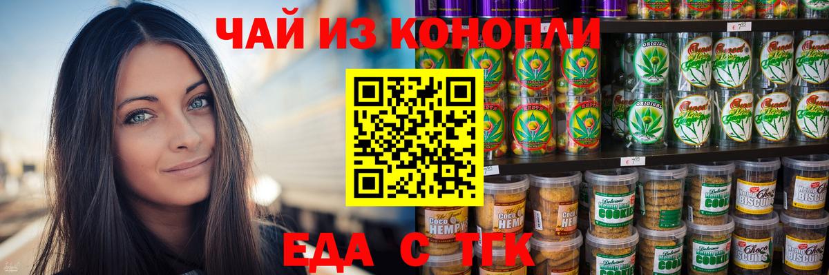 Еда ТГК конопля  Вход с VPN  Губкинский 