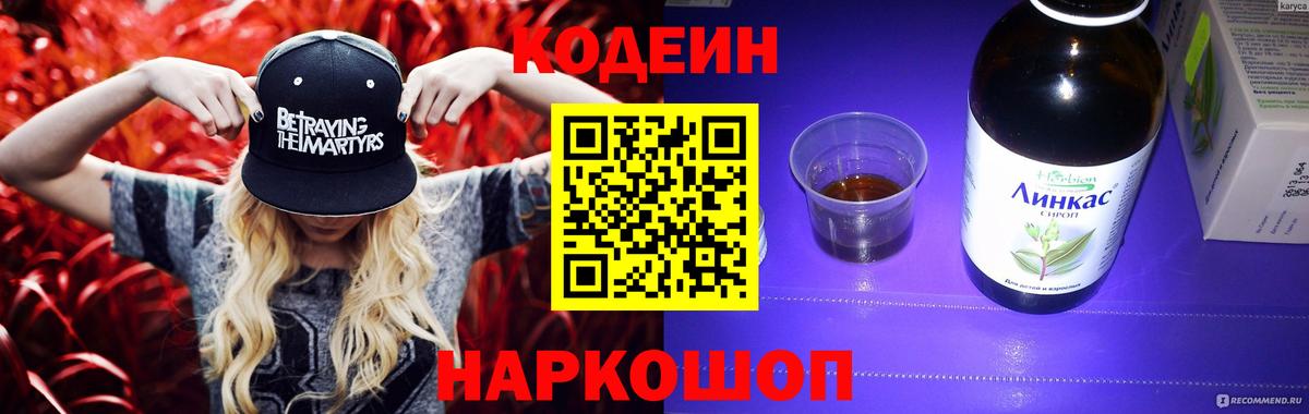 Кодеиновый сироп Lean напиток Lean (лин)  Вход с VPN  Губкинский 