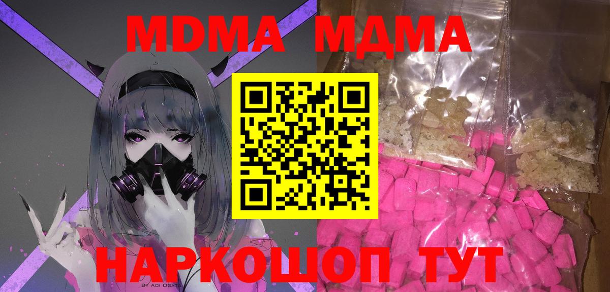 МДМА Molly  MDMA кристаллы  MDMA  Губкинский  Вход с VPN 