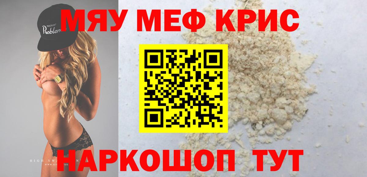 Меф  купить наркотик  Губкинский  Вход с VPN  Меф мука  Мефедрон 4 MMC 